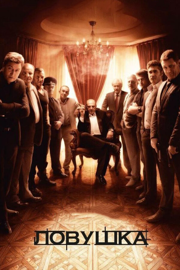 Постер сериала